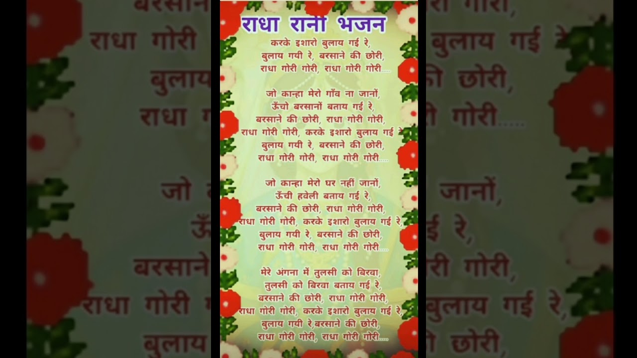 Krke  isharo bulaye gyi re barsane ki chori 💫🪷📿