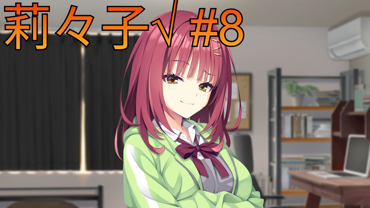 ライムライト・レモネードジャム莉々子√ #8