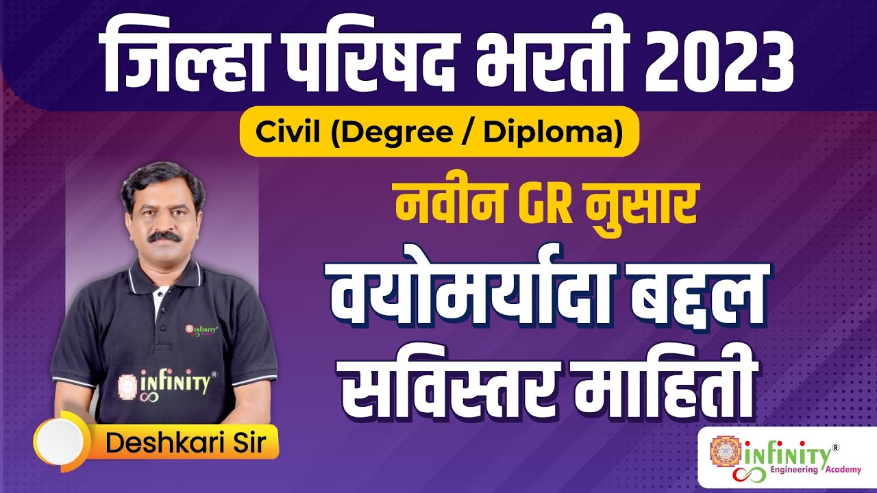 Zp Recruitment: Age Limits For Zp Civil Engineering And Zp Je Civil : जिल्हा परिषद भरती वयोमर्यादा ?