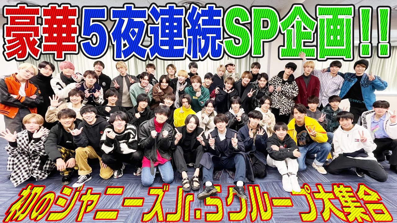 ジャニーズJr.５グループ対抗1/5【超豪華S P企画】その２択…そっちでいいの？