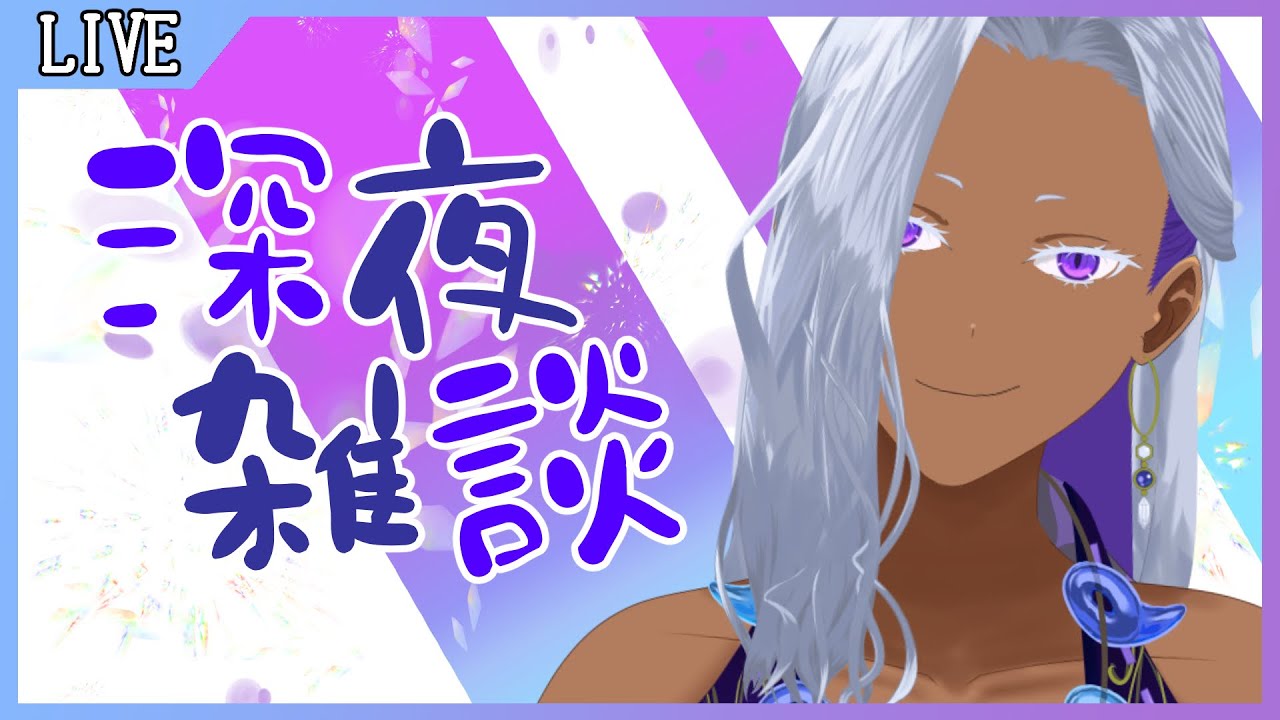 【雑談 / 作業配信】色々喋ってく夜雑談【Ranqn / bloom】