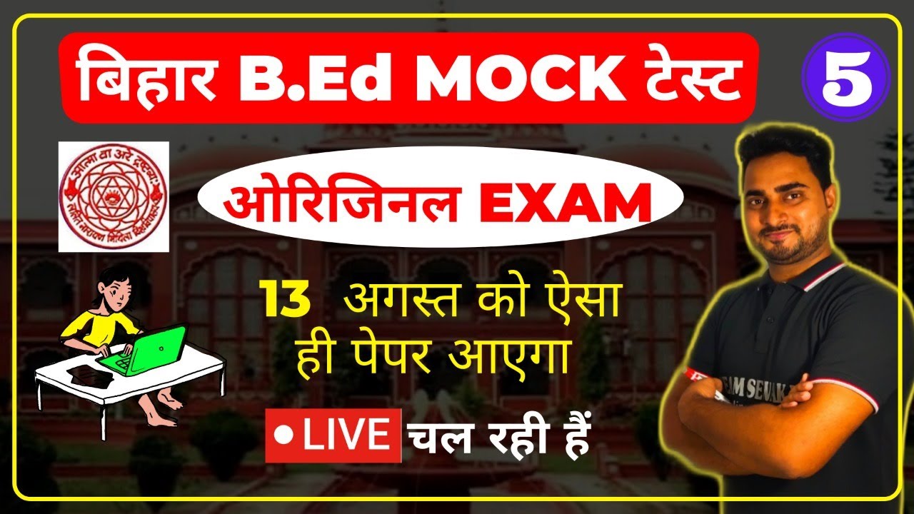 Bihar bed 2021 FULL MOCK TEST 5 | PRACTICE SET 5 | ORIGINAL EXAM के जैसा ही | 13 अगस्त को SAME पेपर
