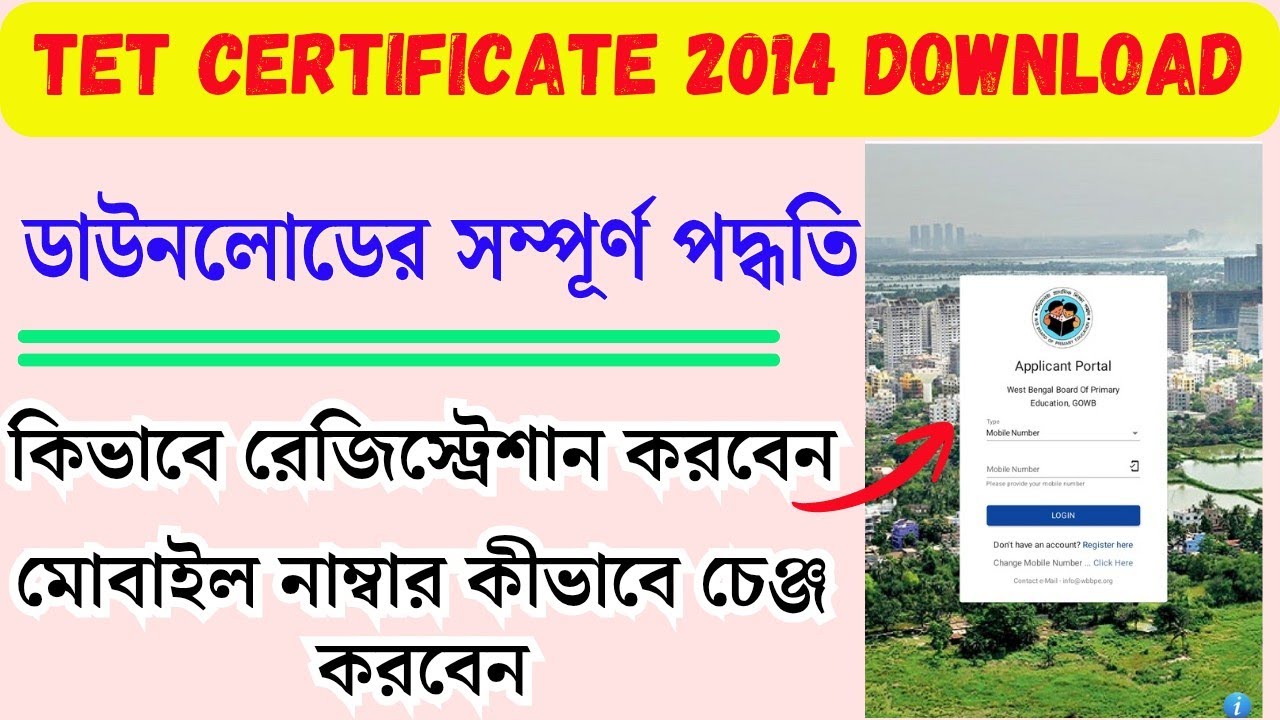 WB PRIMARY TET 2014 CERTIFICATE DOWNLOAD FULL PROCESS | TET CERTIFICATE DOWNLOAD 2014, 2022