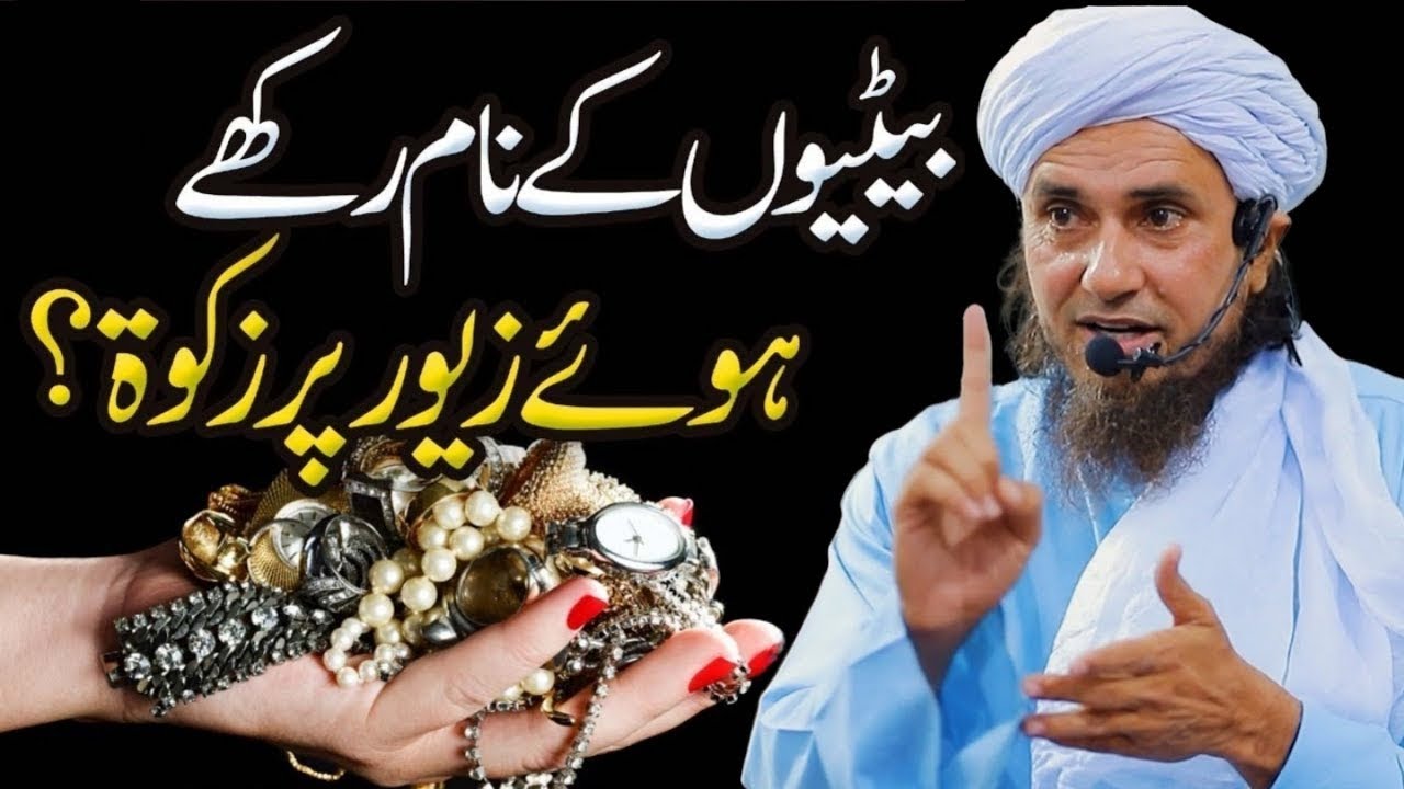 Beti Ke Naam Rakhe Hue Zewar Par Zakat Ka Hukum? Mufti Tariq Masood | Aap Ke Masail Ka Hal