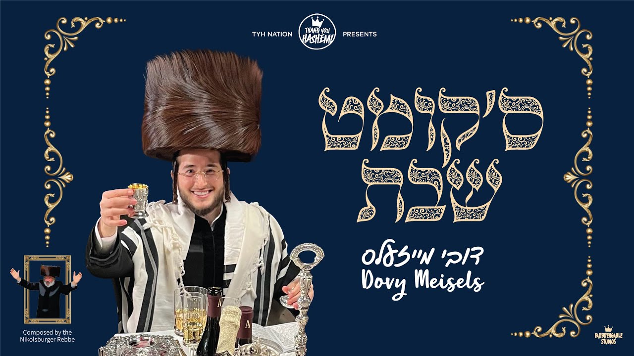 Shabbos is Coming - ס&rsquo;קומט שבת  | Dovy Meisels - דובי מייזעלס  | TYH Nation