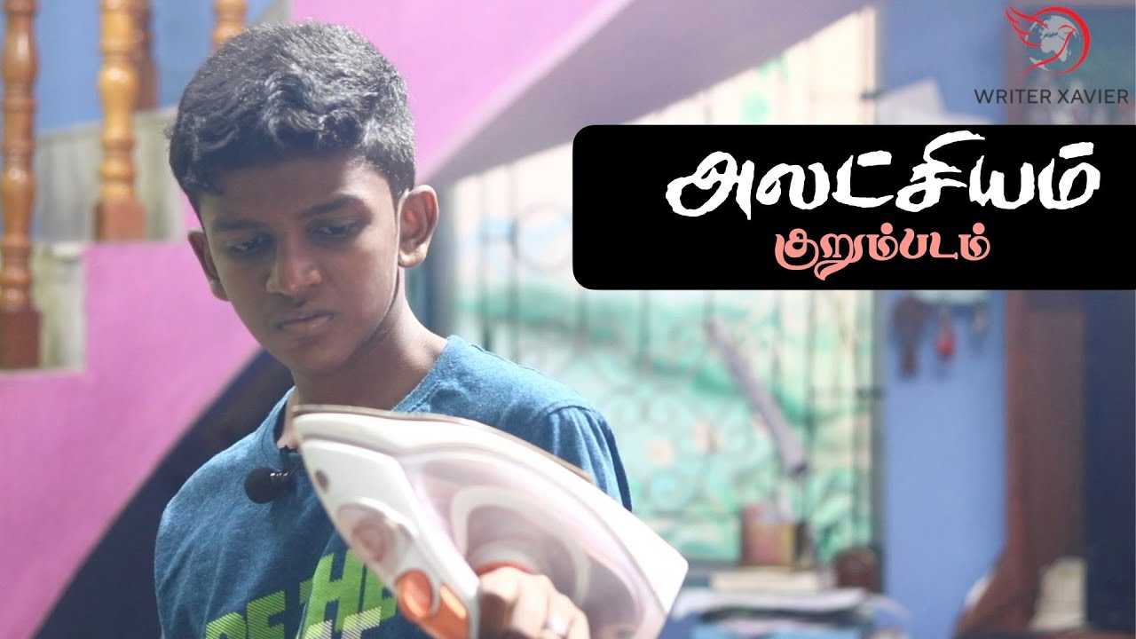 அலட்சியம் - அட்டகாசமான கிறிஸ்தவக் குறும்படம் | A christian short film |