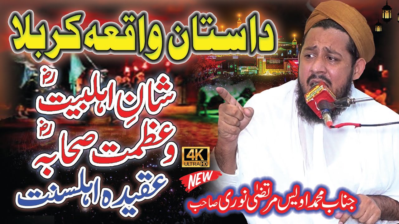 Allama Awais Murtaza Noori 2024 || Waqia e Karbala Bayan || Shan e Shaba o Ahlebait Pindi Bhattian