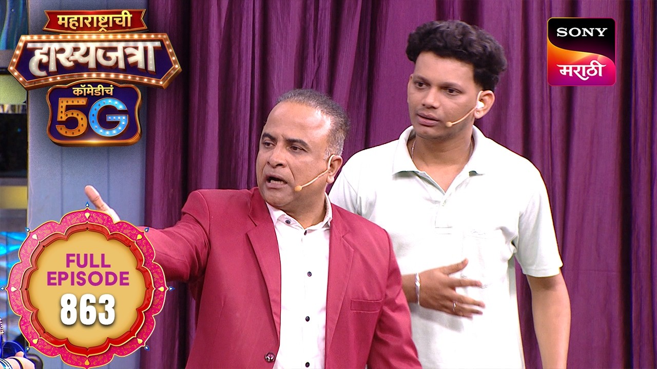 Maharashtrachi Hasya Jatra ComedyCha 5G - Ep 863 - Full Episode - 22 Sep 2026