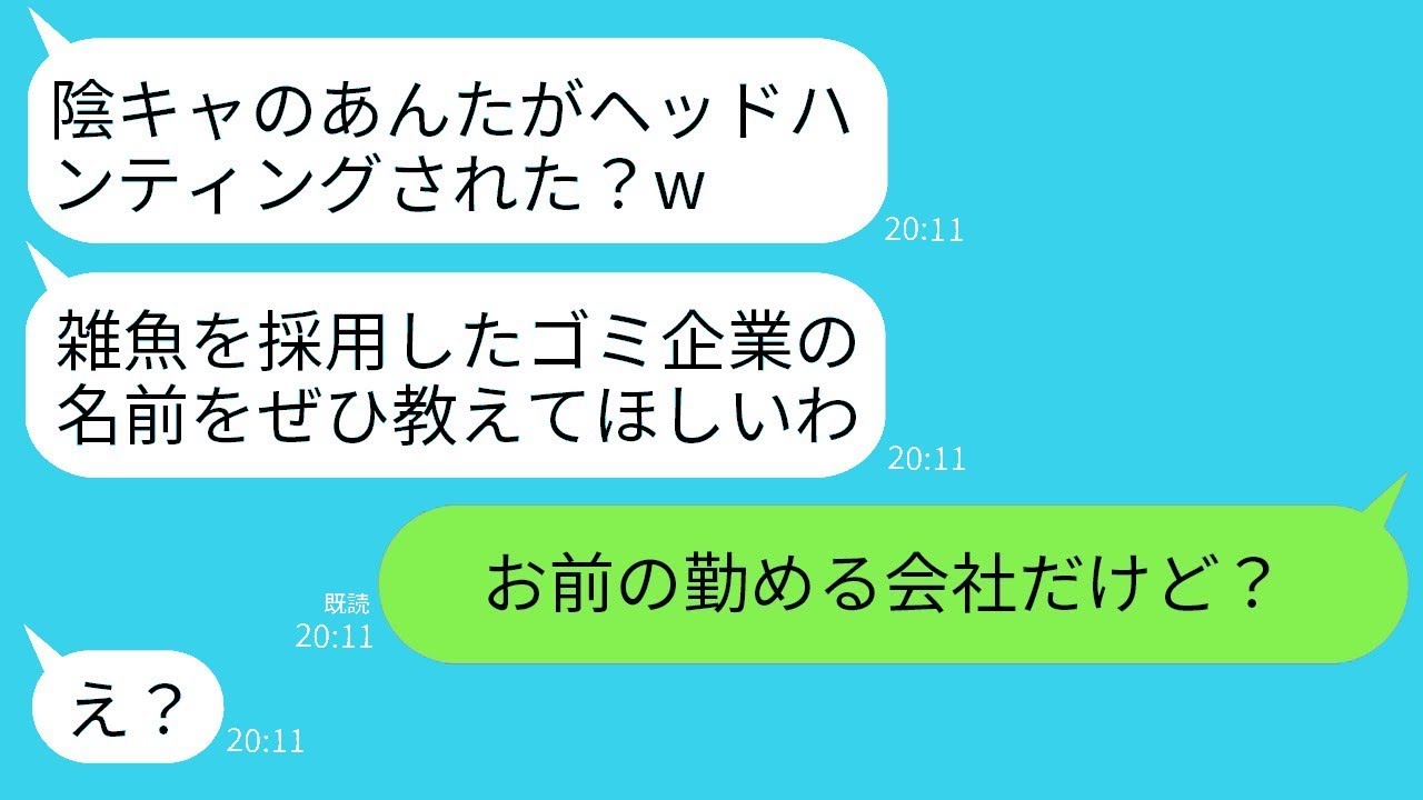 高校時代にいじめてきた元クラスメートと再会した→俺がヘッドハンティングされたと知ると「そのクソ企業はどこだ？」→「じゃあお前はクソ企業で働くクズなのか」と返すとwww
