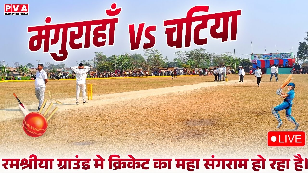 चटिया Vs मंगुराहाँ के बीच क्रिकेट का महासंग्राम हो रहा है। Live Cricket