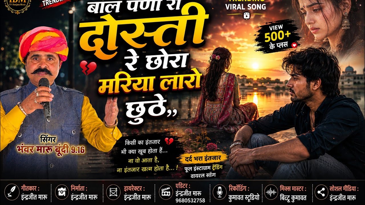 मूणा मंडी में पिकअप चाल्ली | थारू सू मिलवा ने आयो ऐ जानू | Latest Banjara Song | Bhanwar Maru Bundi