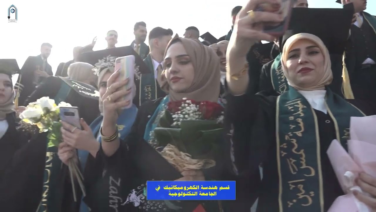 خريجو الجامعة التكنولوجية للعام الدراسي 2022 2023