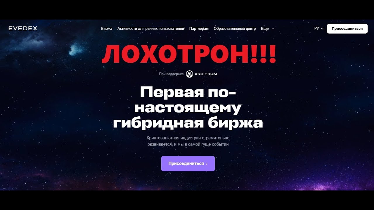 Evedex &mdash; отзывы про криптовалютную биржу. Обман или нет?