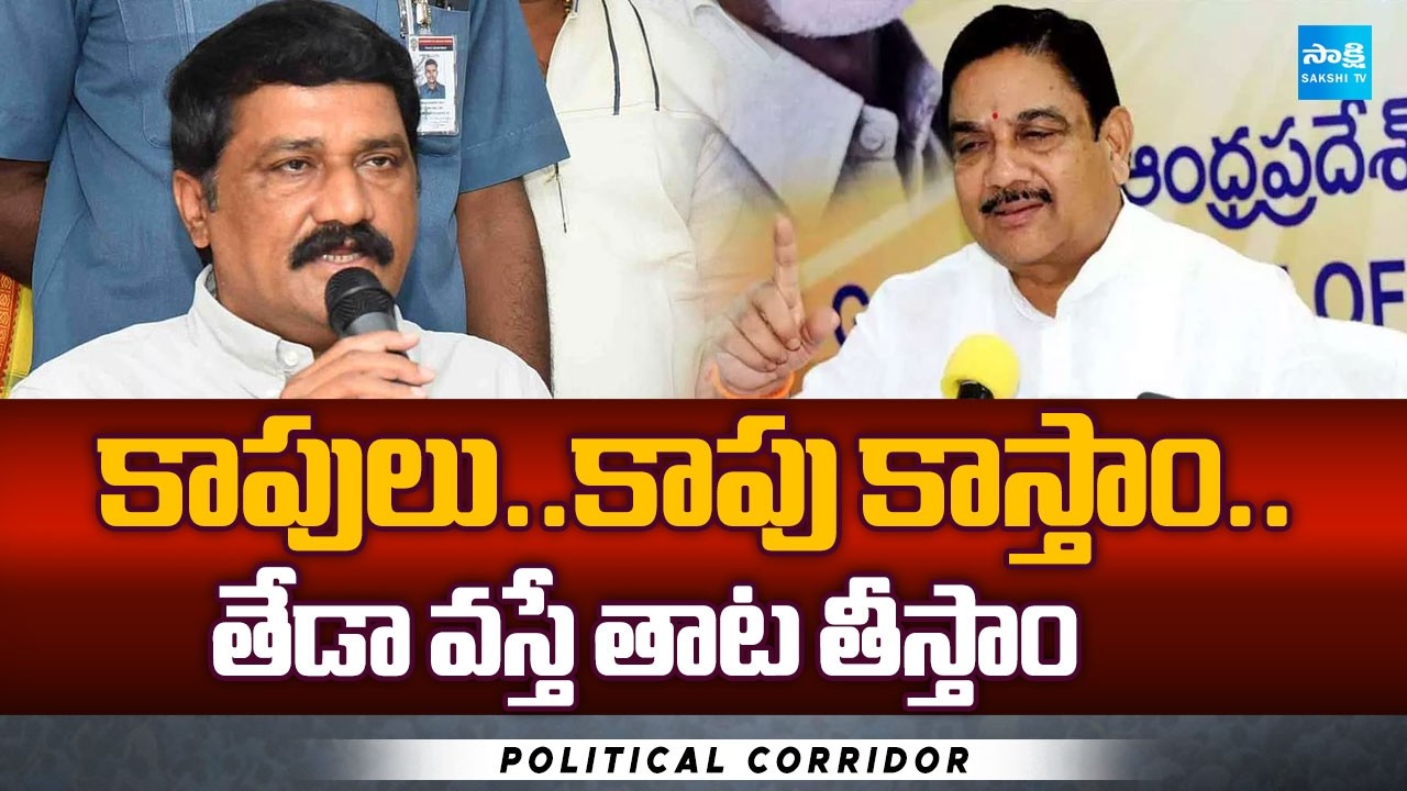 Chandrababu Insults TDP Kapu Leaders Kala Venkata Rao and Ganta Srinivasa Rao | Political Corridor