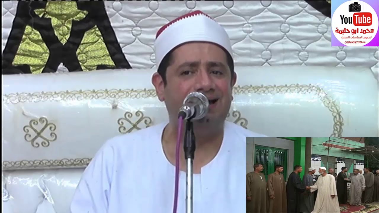 رائعه الكهف ومريم الشيخ محمد بسيوني عوض
