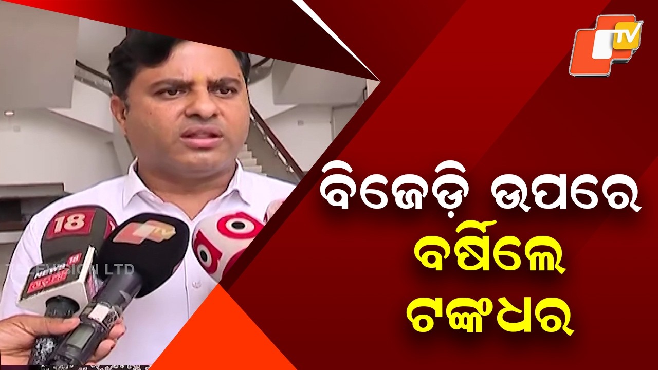 BJP MLA Tankadhar Tripathy Targets BJD Over Alleged Exam Irregularities and Recruitment Claims