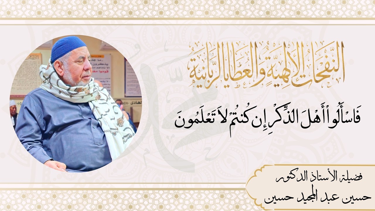 فسألوا أهل الذكر إن كنتم لا تعلمون