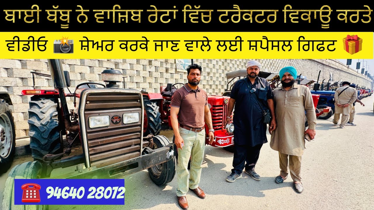 ਬਾਈ ਬੱਬੂ ਨੇ ਵਾਜ਼ਿਬ ਰੇਟਾਂ ਵਿੱਚ ਟਰੈਕਟਰ ਵਿਕਾਊ ਕਰਤੇ!!☎️ ‪94640 28072‬