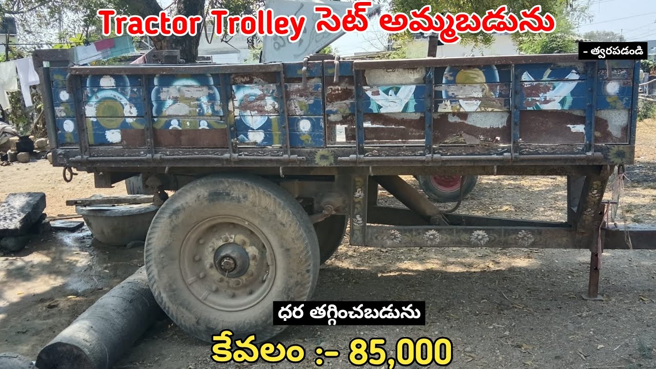 Tractor Trolley సెట్ అమ్మబడును || Low Price || Secondhand Tractor Set For Sale #tractorsale #sale