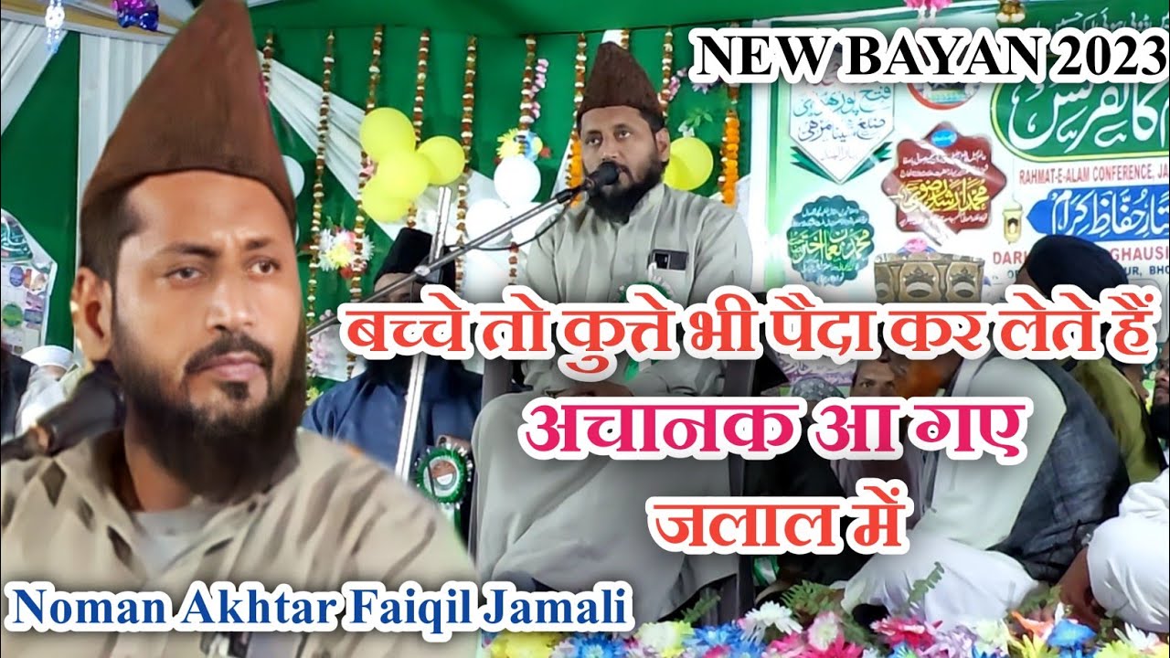 Noman Akhtar Faiqul Jamali | अचानक आगए जलाल में फिर किया Fatahpur Jalsa Sitamarhi #AmjadRazaOfficial