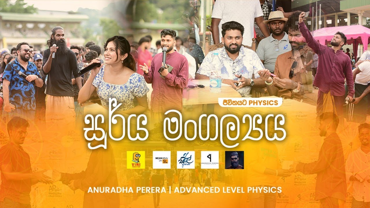ජීවිතයට Physics | සූර්ය මංගල්‍යය 2024 @Kaali @SirilAyya @viniproductionsofficial@MeanwhileinSL