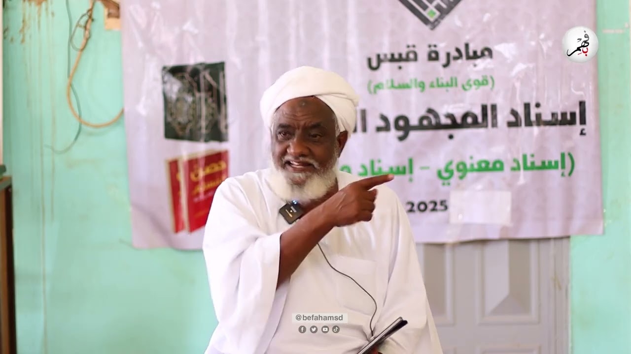 محاضرة بعنوان: نظرية المؤامرة والمكر الكبّار | فضيلة الشيخ/مختار بدري 