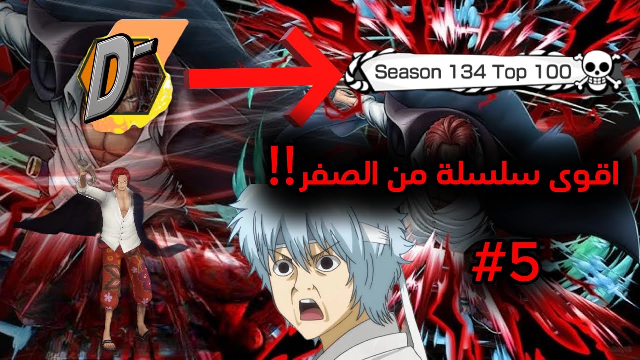 One Piece Bounty Rush | ون بيس باونتي رش - من الصفر الى العالمية #5