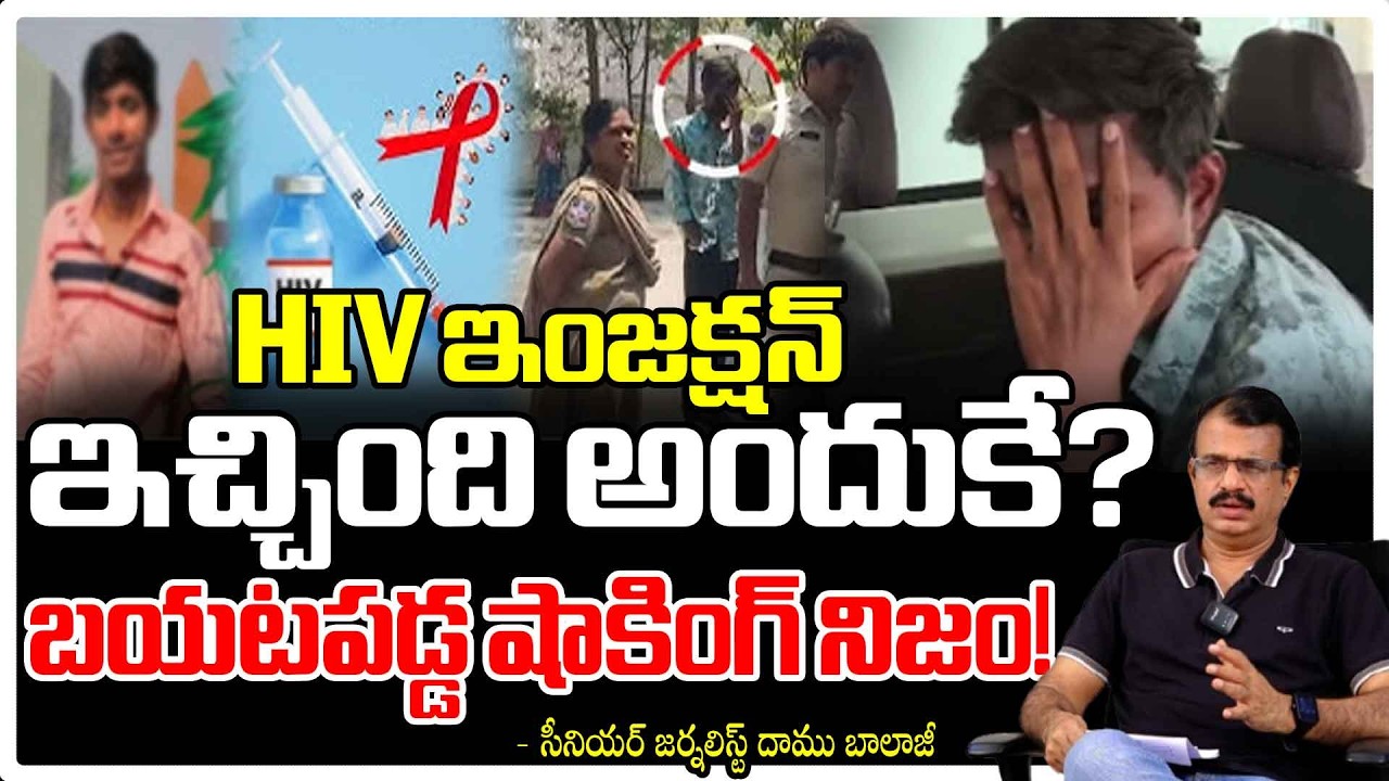 Shocking Truths Revealedin Lover Gives HIV Injection To Girlfriend At Pocharam Hyderabad | RED TV