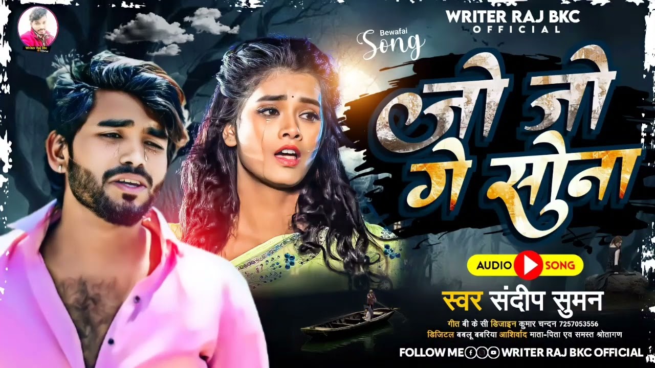 संदीप सुमन दर्द भरी गजल Jukebox songs top 10|Sandeep Suman maithili Sad song,Ek din apno chhoir day