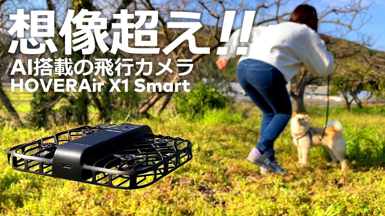 [Полетная камера AI] 99g без лицензии на регистрацию! Управление жестами? HOVER Air X1 Смарт