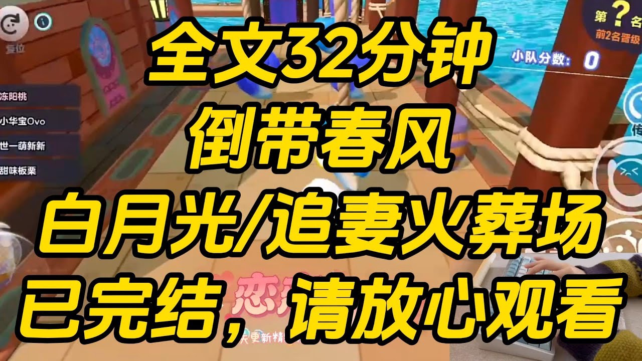 订婚后，陆涯计划要去冰岛旅行。他说那是他从小的梦想。后来我打扫书房，翻到一张他珍藏的老照片。他搂着一个女孩，笑得意气风发。倒带春风 #一口气看完 #完结文 #小说