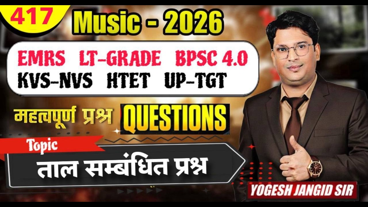 C-417 ताल सम्बंधित प्रश्न #emrs #ltgrade #kvsnvs #ugcnet #uptgt #uphesc #net  #by  - #yogesh  #sir