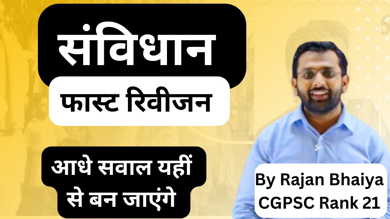 CGPSC Pre संपूर्ण संविधान रिवीजन