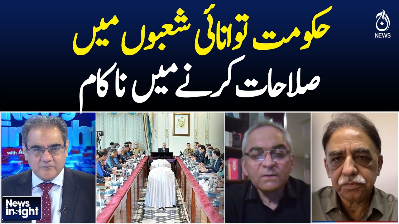 Energy Sector Reforms Failure | Pakistan Government Criticism | Power & Electricity | News Insight