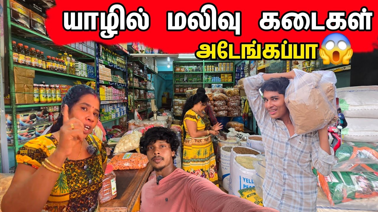 யாழில் அம்மா பார்த்து வியந்த மலிவுகடைகள் 😱 / Jaffna Shops / Tamil bros