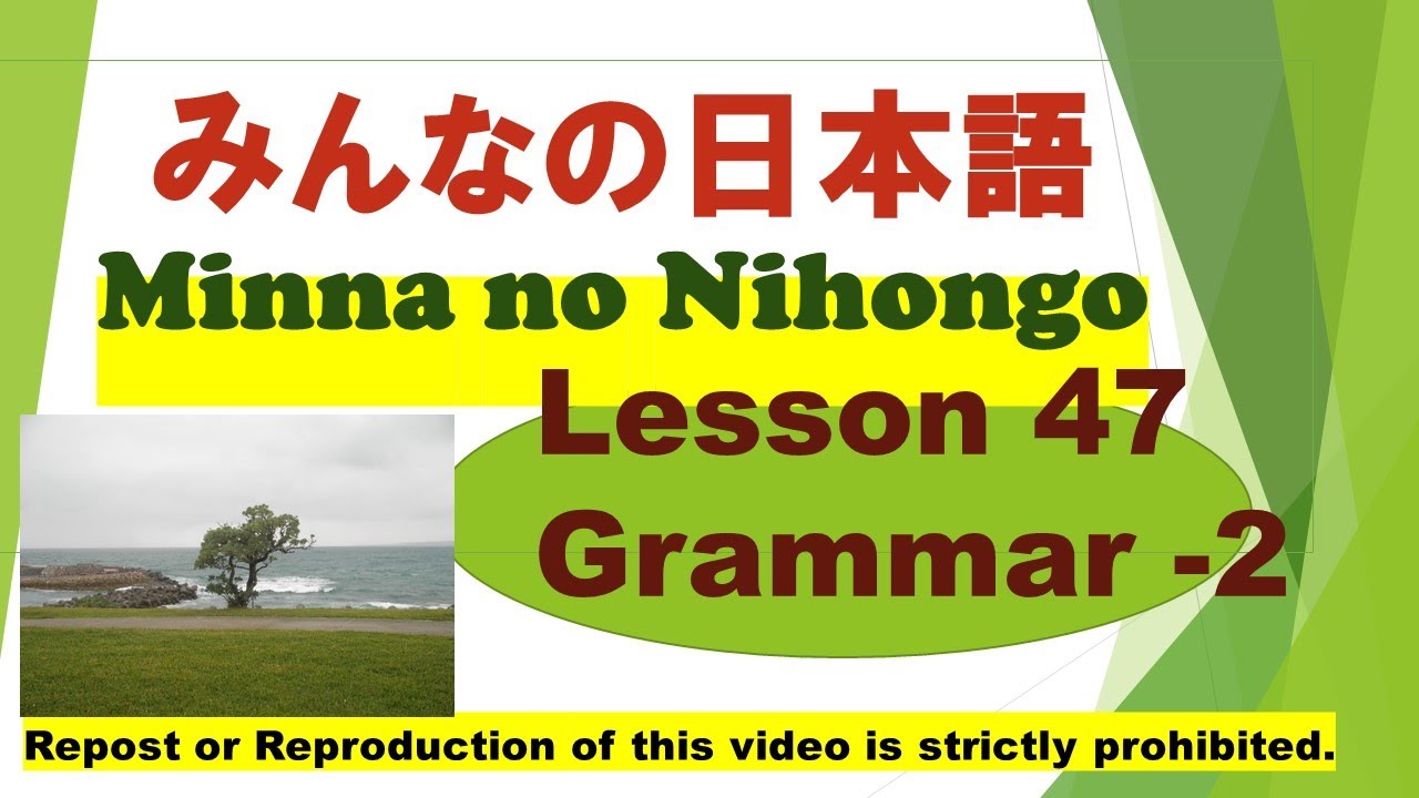 Minna no Nihongo Lesson 47 Grammar -2　みんなの日本語　第４７課　文法