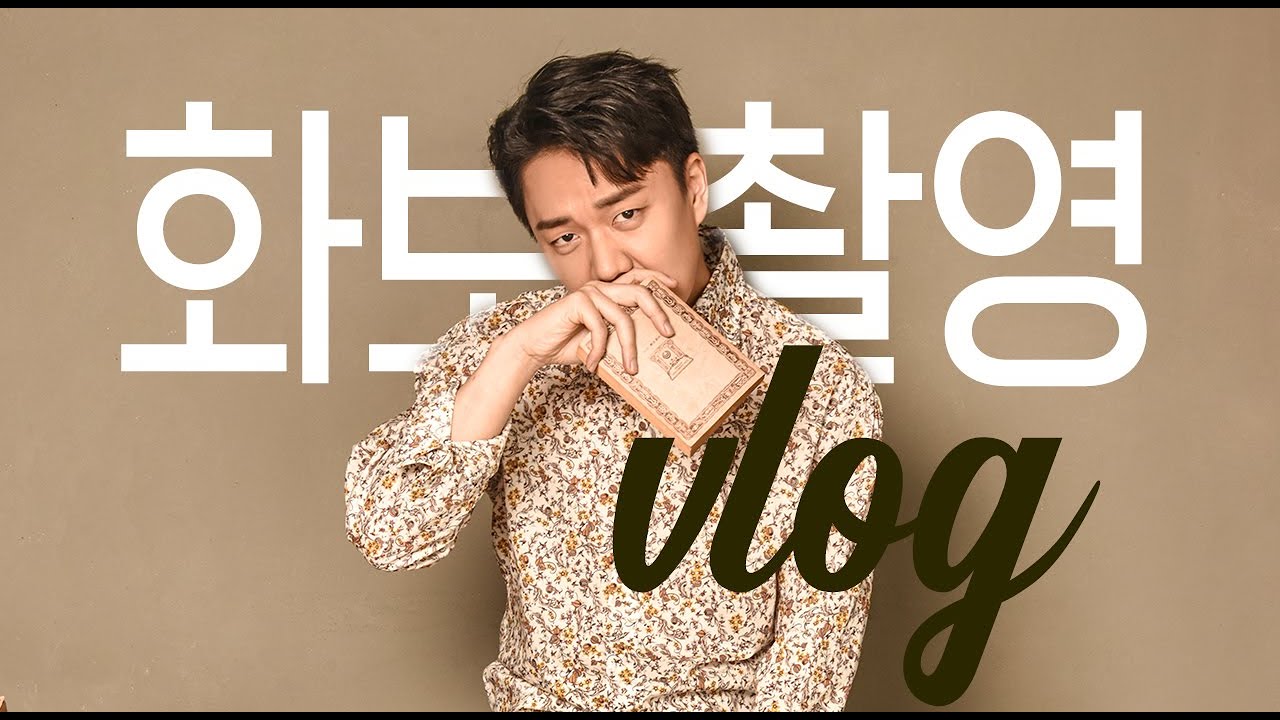 의사 화보 촬영 밀착 브이로그 !!