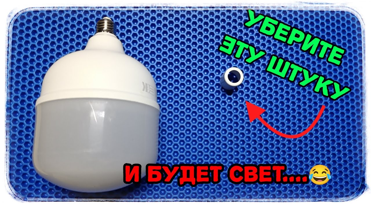 Поверьте, лампочка тоже может удивить! 🤣