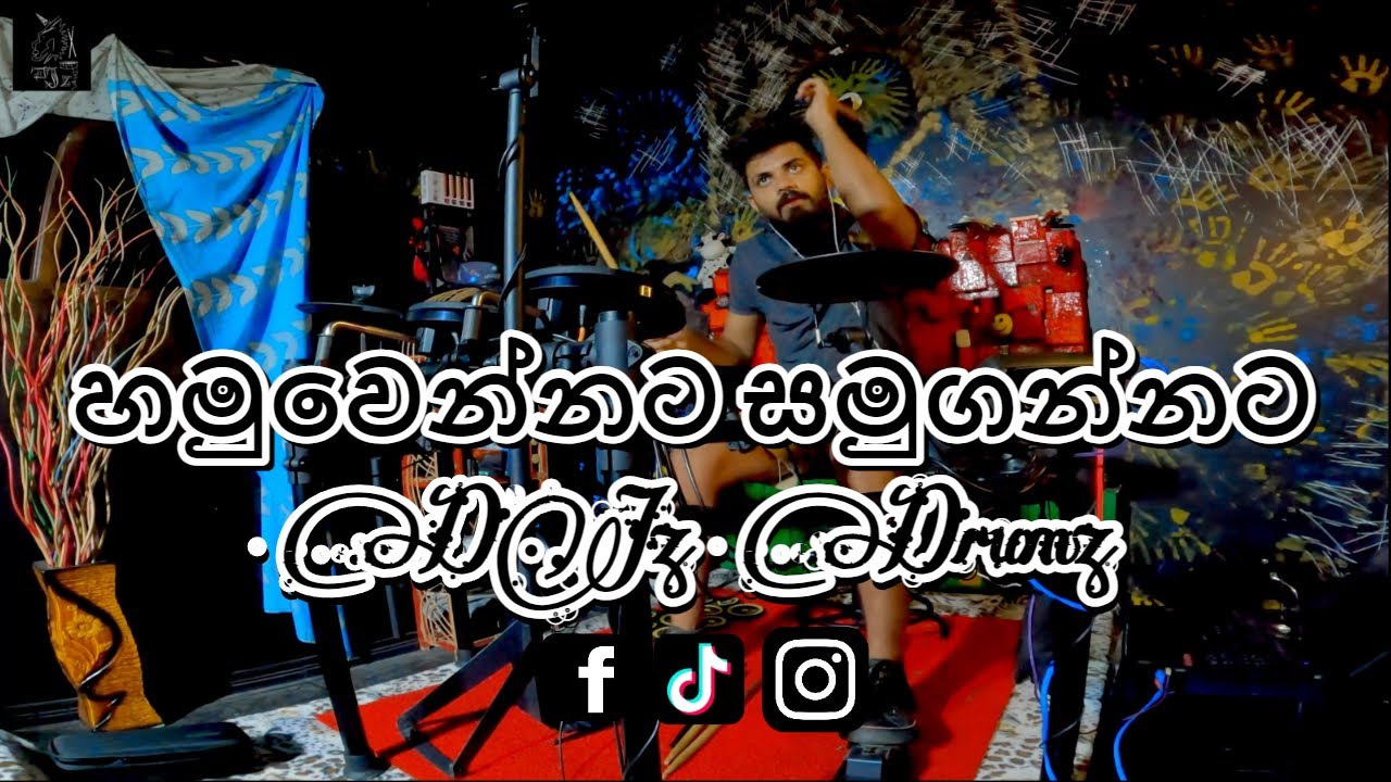 ▪️Hamuwenna Samugannata( හමුවෙන්නට සමුගන්නට ) 🥢Cover