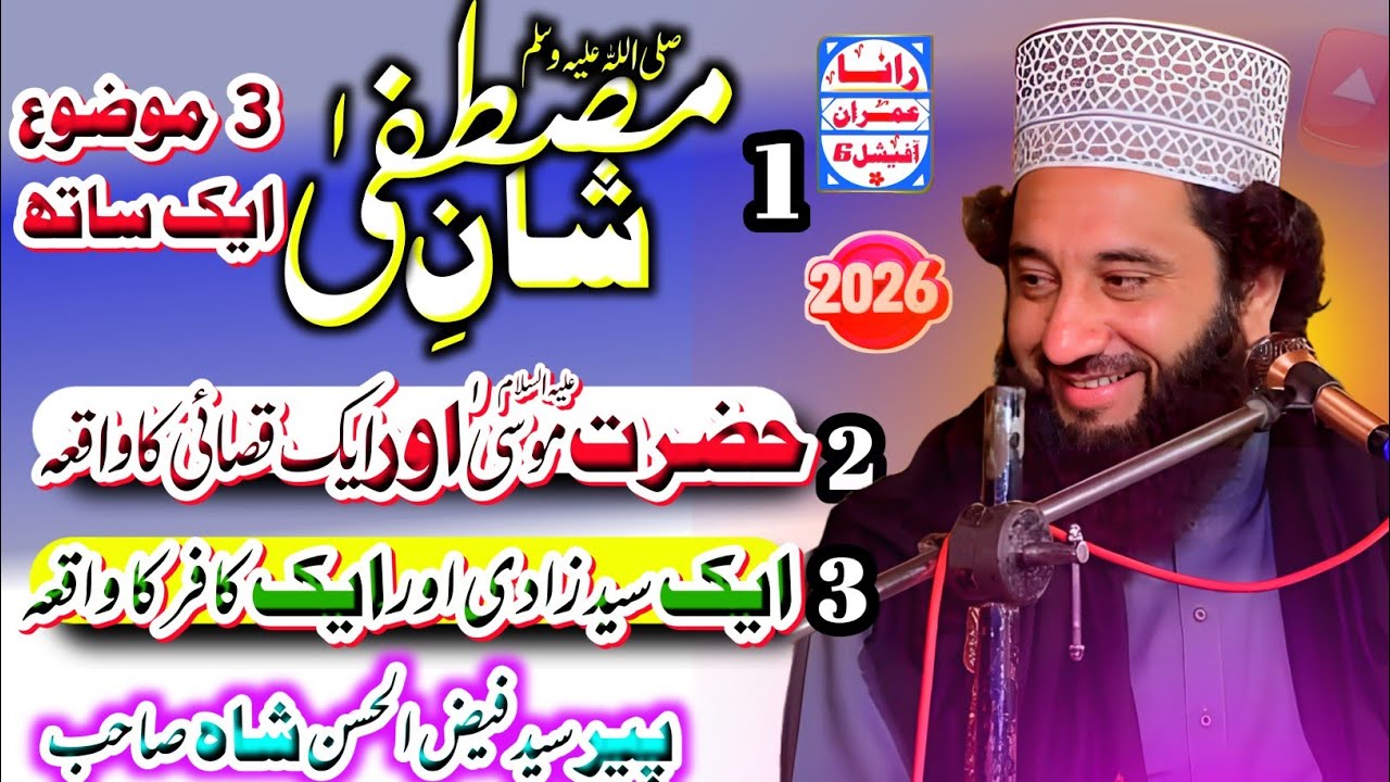 Important Bayan 2026 I Syed Faiz Ul Hassan Shah I RanaImranOfficial6