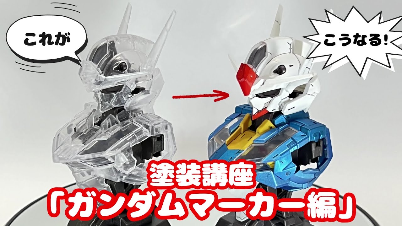 【ガンプラ】ガンダムマーカーエアブラシシステムを説明しながら塗装してみた！【初心者夫婦】
