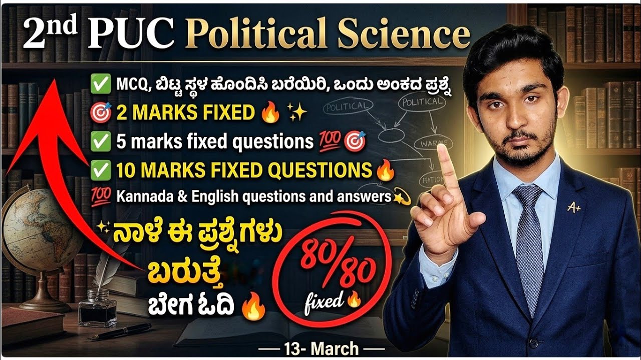 ​🔥 2nd PUC Political Science 80 MARKS FIXED 2026! | Important Questions (Kannada & English) 🎯