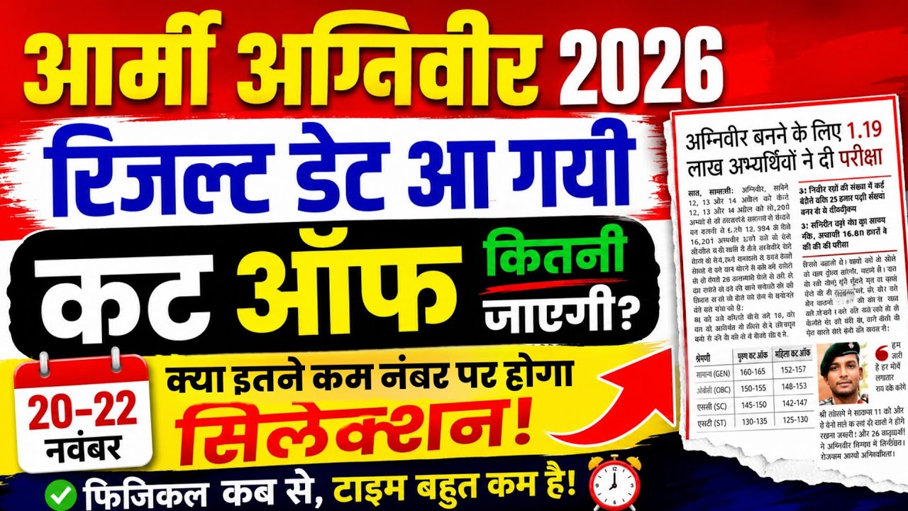Army Agniveer Cut Off | Agniveer Expected Cut Off | Army Result 2026 | Army Agniveer Physical Date 