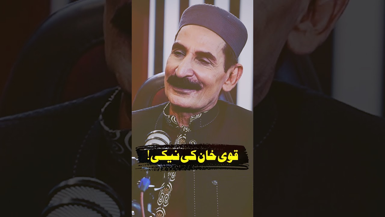 Qavi Khan Foundation #hafizahmedpodcast #iftikharthakur #viralvideo