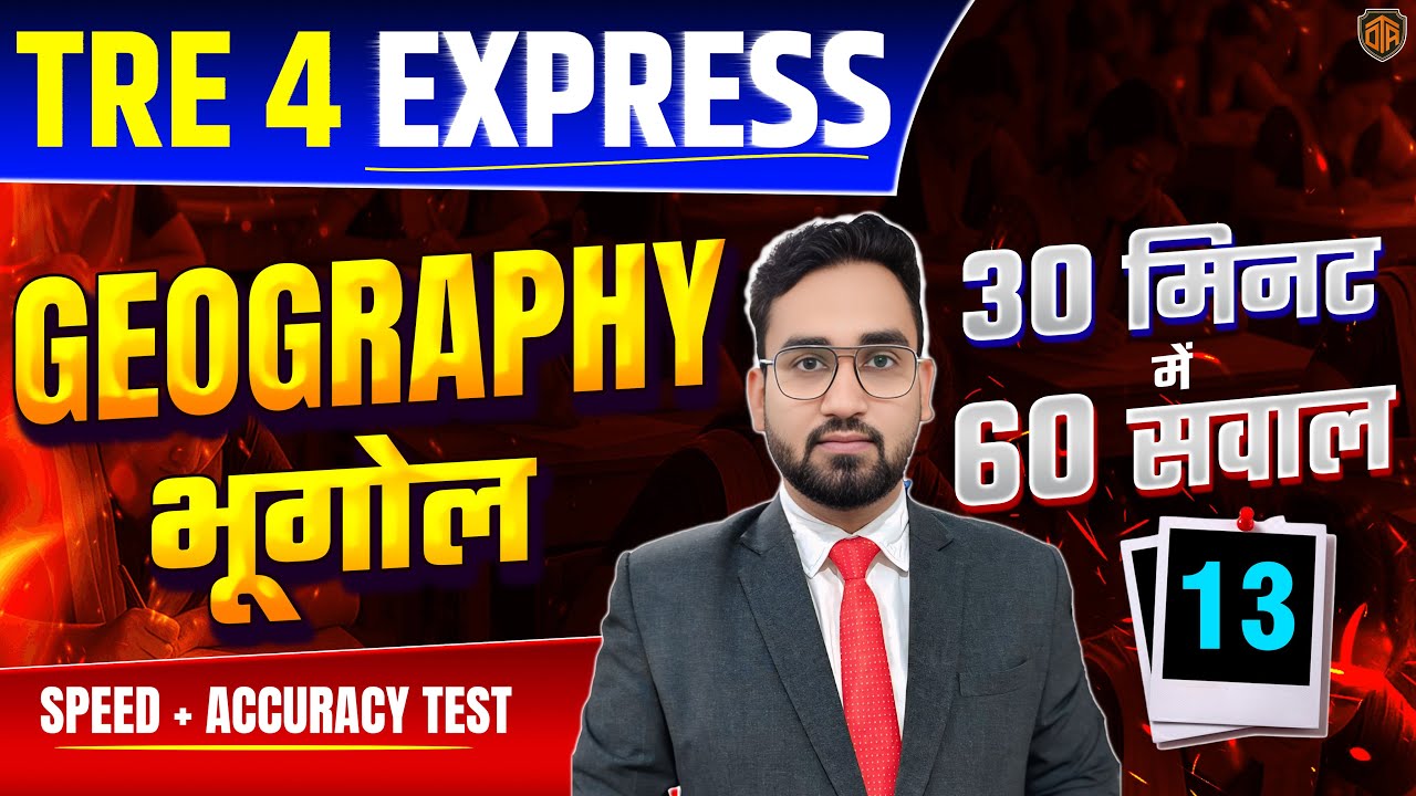 BPSC TRE 4.0 | Bihar Teacher Geography MCQ | TRE 4 Geography Top 60 MCQ in 30 Min | TRE 4 Express