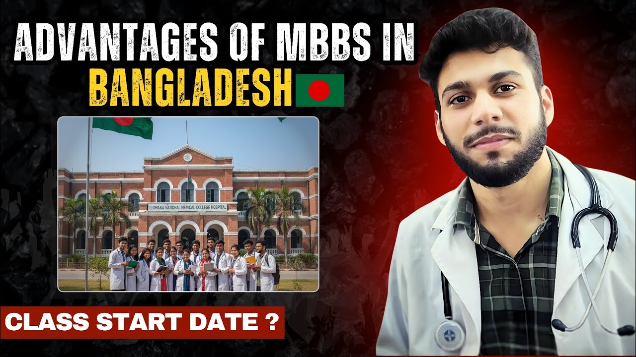 Advantages of MBBS in Bangladesh| Class start date ? #mbbsinbangladesh #mbbsabroad #mbbsadmission 
