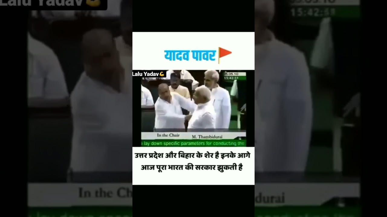 Lalu yadav speech in Loksabha🔥#yadav #rjd