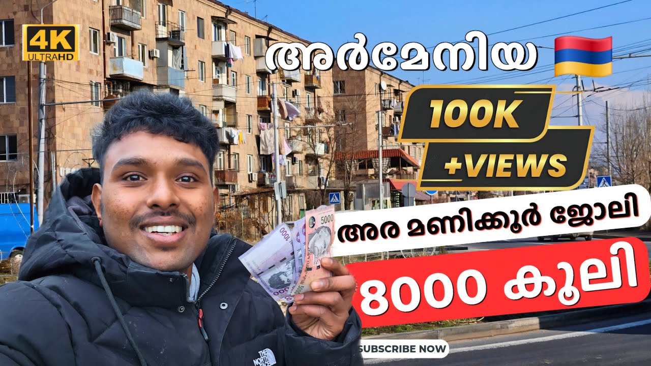 ARMENIA🇦🇲ഇതൊക്കയാണ് ഇവിടുത്തെ ജോലി 🥰✅#europe#eu#vlogs#1k  #malayalam#malluvlogger#winter#foyou#fyp