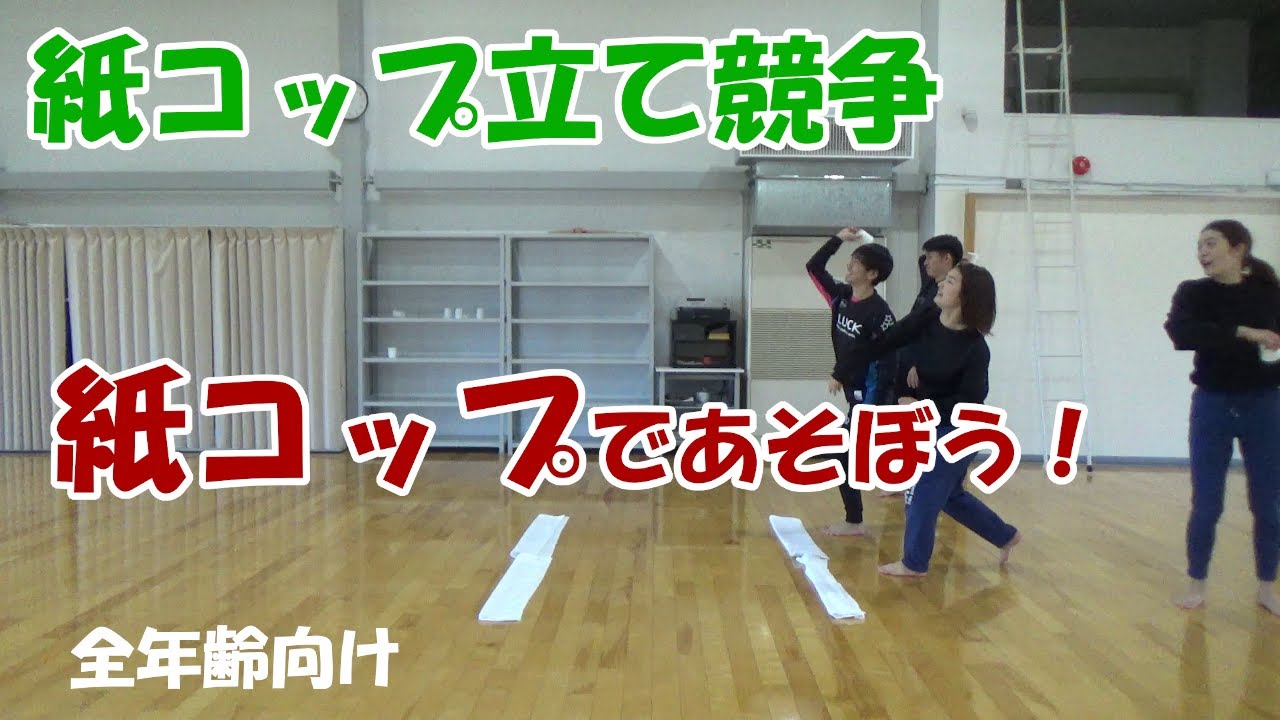 【家でもできる子どもの運動】紙コップ立て競争（全年齢向け）