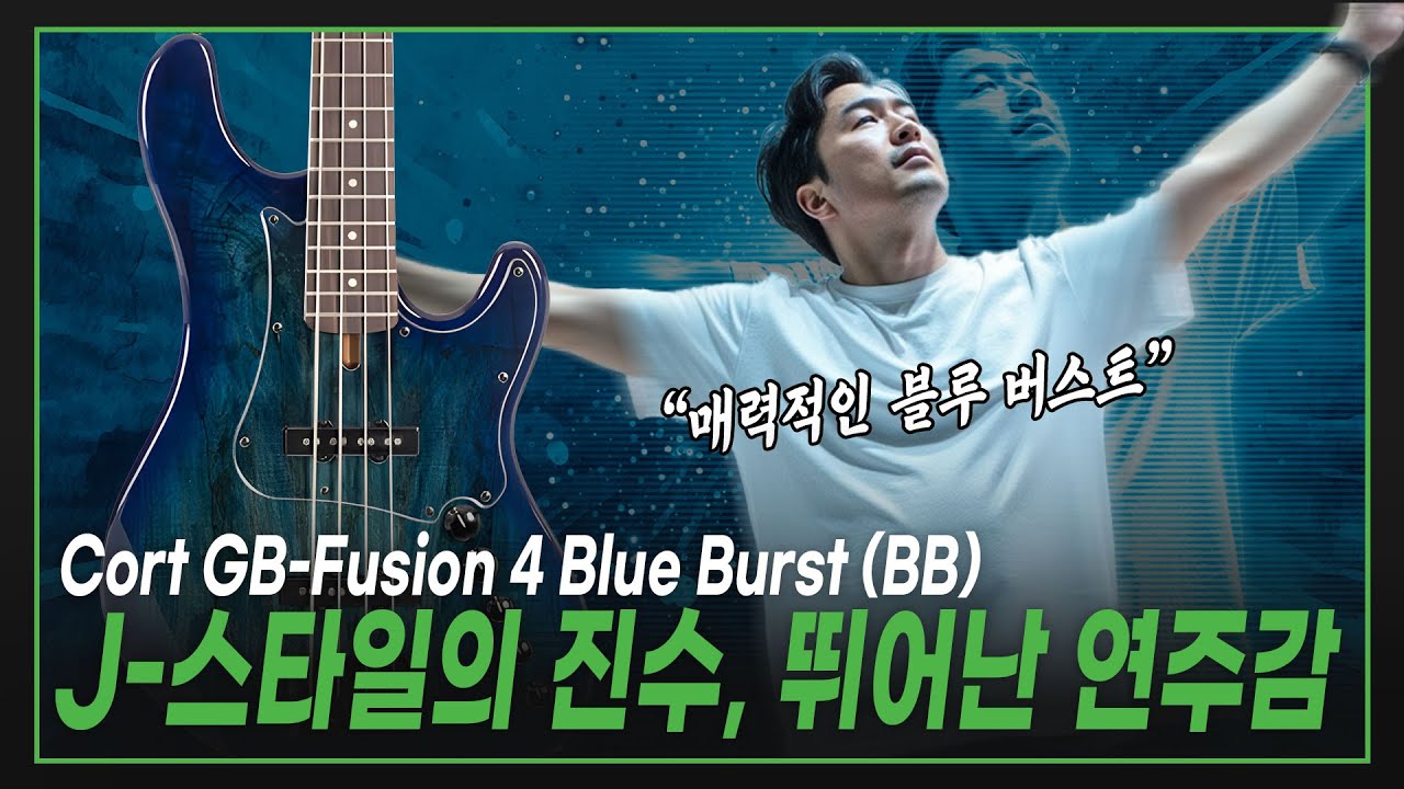 💥J-스타일의 진수, 매력적인 블루 버스트💙 Cort 콜트 베이스기타 GB-Fusion 4 Blue Burst (BB)